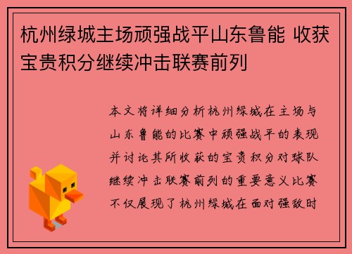 杭州绿城主场顽强战平山东鲁能 收获宝贵积分继续冲击联赛前列