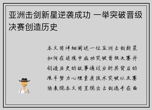 亚洲击剑新星逆袭成功 一举突破晋级决赛创造历史