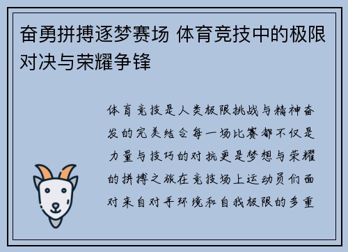 奋勇拼搏逐梦赛场 体育竞技中的极限对决与荣耀争锋
