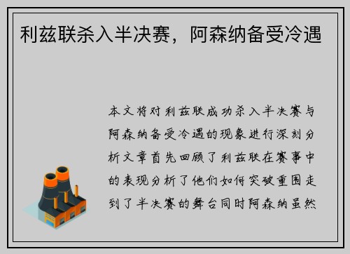 利兹联杀入半决赛，阿森纳备受冷遇