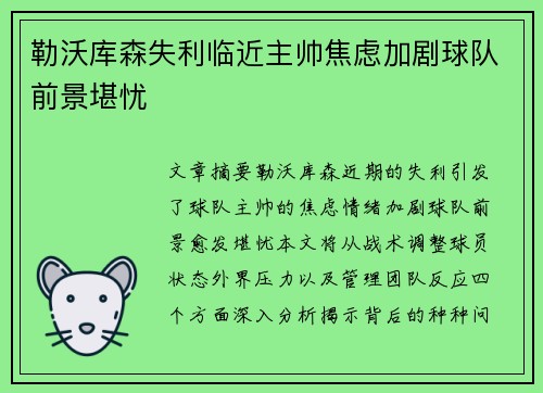 勒沃库森失利临近主帅焦虑加剧球队前景堪忧