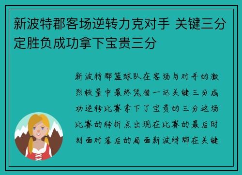 新波特郡客场逆转力克对手 关键三分定胜负成功拿下宝贵三分