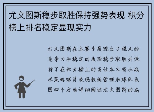 尤文图斯稳步取胜保持强势表现 积分榜上排名稳定显现实力