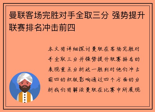 曼联客场完胜对手全取三分 强势提升联赛排名冲击前四
