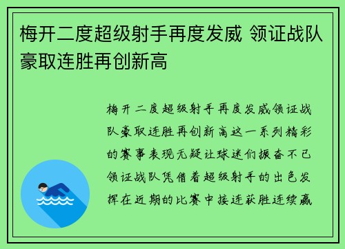 梅开二度超级射手再度发威 领证战队豪取连胜再创新高