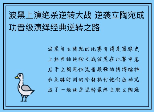 波黑上演绝杀逆转大战 逆袭立陶宛成功晋级演绎经典逆转之路