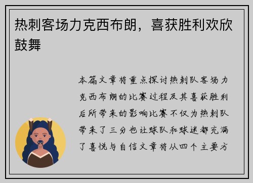 热刺客场力克西布朗，喜获胜利欢欣鼓舞