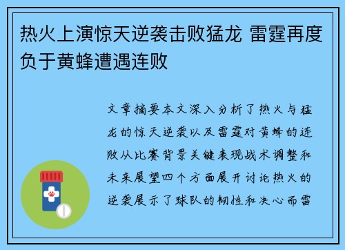 热火上演惊天逆袭击败猛龙 雷霆再度负于黄蜂遭遇连败