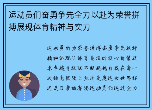 运动员们奋勇争先全力以赴为荣誉拼搏展现体育精神与实力