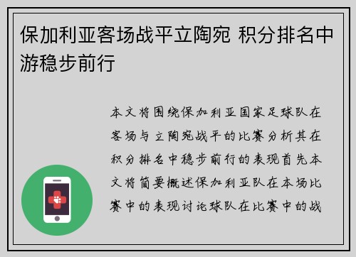 保加利亚客场战平立陶宛 积分排名中游稳步前行