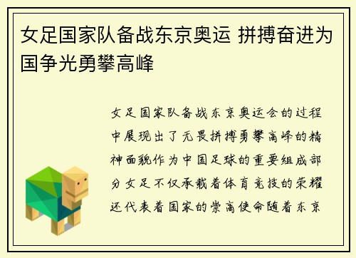 女足国家队备战东京奥运 拼搏奋进为国争光勇攀高峰