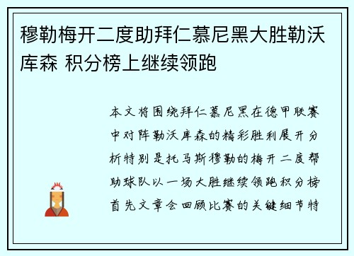 穆勒梅开二度助拜仁慕尼黑大胜勒沃库森 积分榜上继续领跑