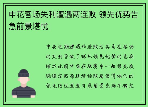 申花客场失利遭遇两连败 领先优势告急前景堪忧