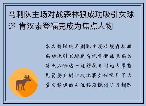马刺队主场对战森林狼成功吸引女球迷 肯汉素登福克成为焦点人物