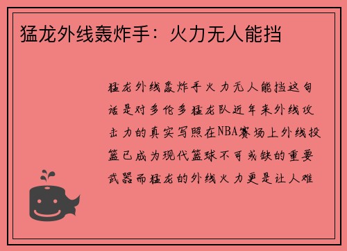 猛龙外线轰炸手：火力无人能挡