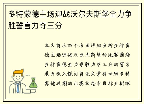 多特蒙德主场迎战沃尔夫斯堡全力争胜誓言力夺三分