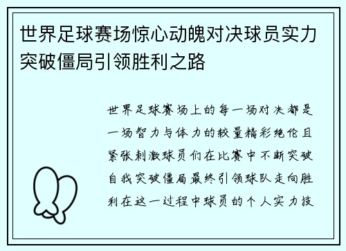 世界足球赛场惊心动魄对决球员实力突破僵局引领胜利之路