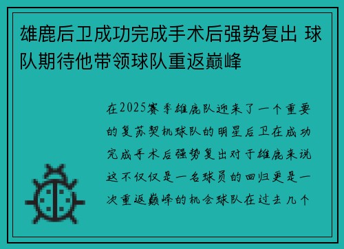 雄鹿后卫成功完成手术后强势复出 球队期待他带领球队重返巅峰