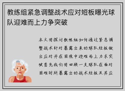 教练组紧急调整战术应对短板曝光球队迎难而上力争突破