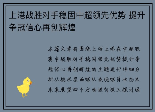 上港战胜对手稳固中超领先优势 提升争冠信心再创辉煌