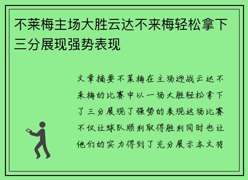 不莱梅主场大胜云达不来梅轻松拿下三分展现强势表现
