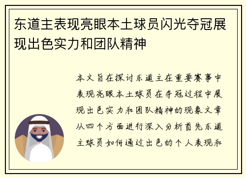 东道主表现亮眼本土球员闪光夺冠展现出色实力和团队精神