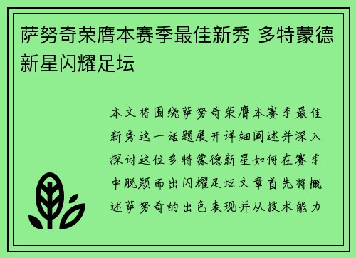 萨努奇荣膺本赛季最佳新秀 多特蒙德新星闪耀足坛