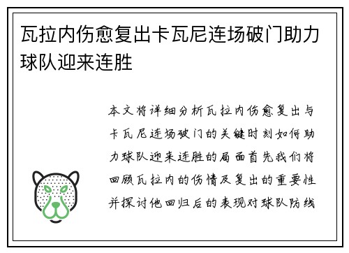 瓦拉内伤愈复出卡瓦尼连场破门助力球队迎来连胜