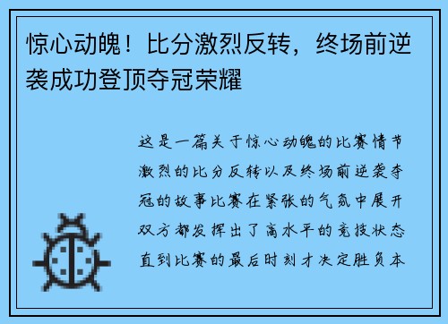 惊心动魄！比分激烈反转，终场前逆袭成功登顶夺冠荣耀