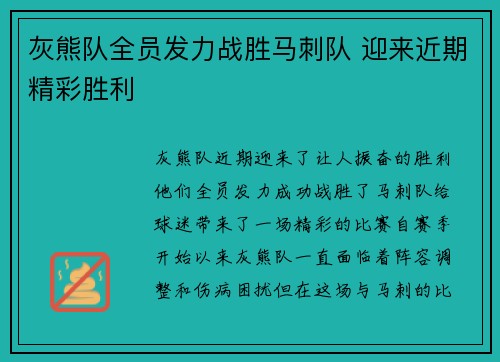 灰熊队全员发力战胜马刺队 迎来近期精彩胜利