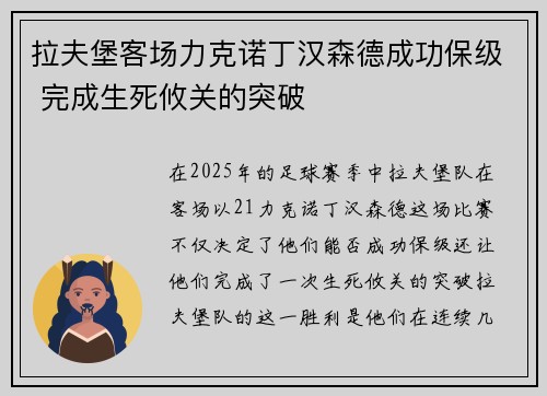 拉夫堡客场力克诺丁汉森德成功保级 完成生死攸关的突破