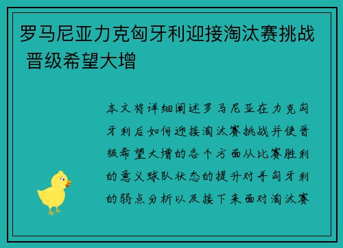 罗马尼亚力克匈牙利迎接淘汰赛挑战 晋级希望大增